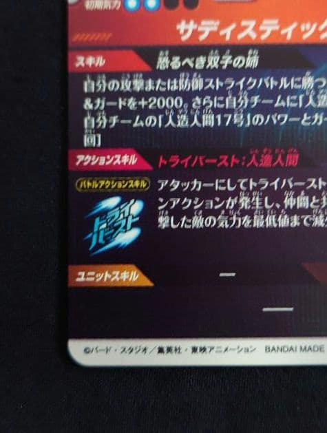 人造人間18号17号 パラレル GDR★SDV4-028 26ダイバーズ