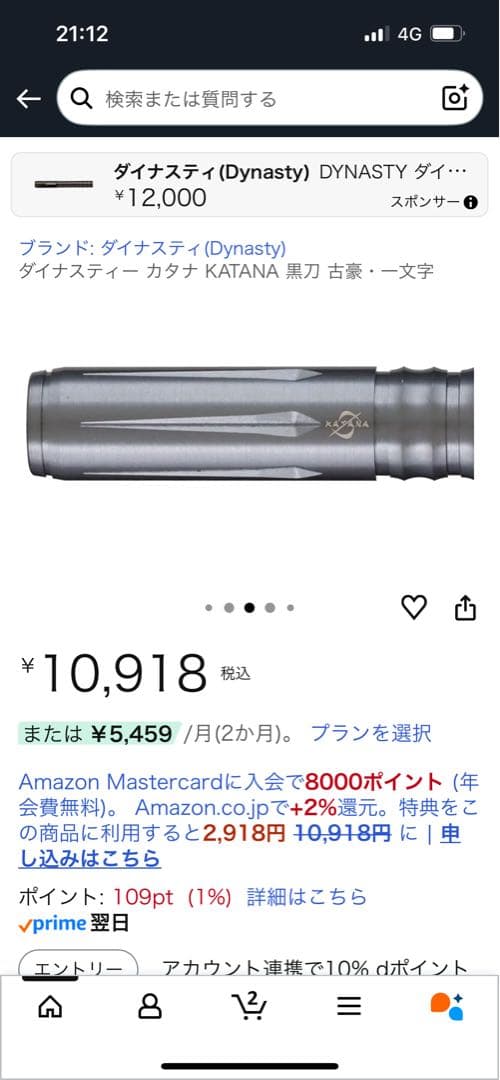 ダイナスティー (Dynasty)ダーツ KATANA 黒刀 古豪・一文字