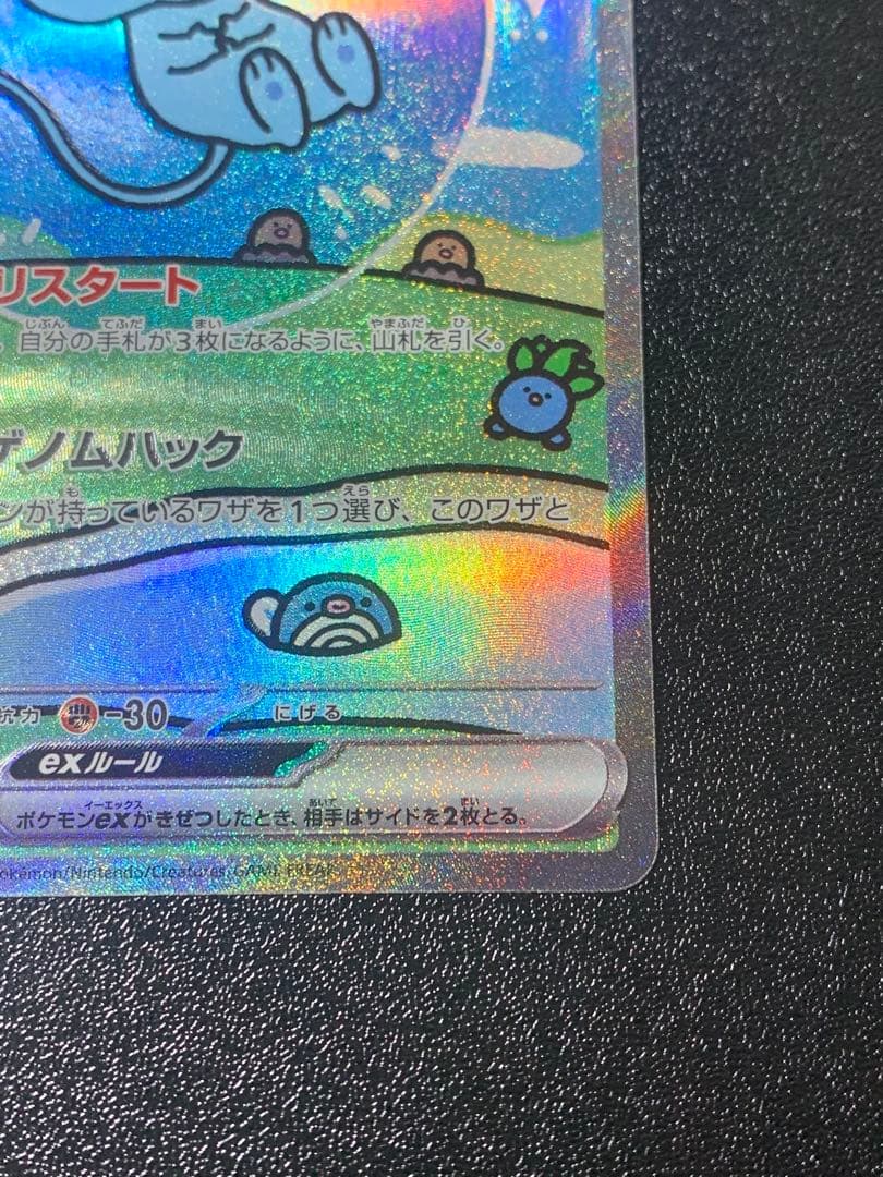 ミュウex SAR シャイニートレジャーex 347/190