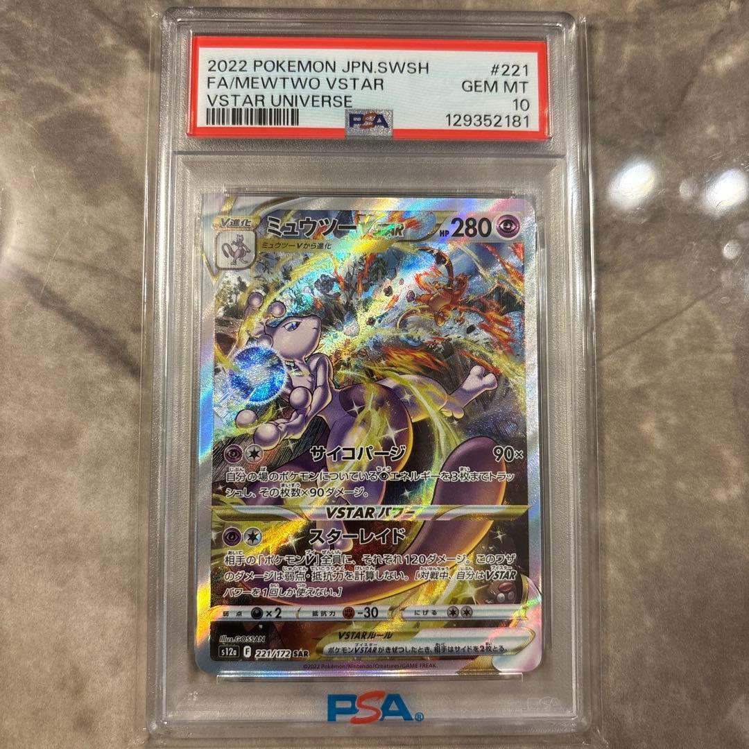 ミュウツーVSTAR SAR S12a VSTARユニバース 221/172 - メルカリ