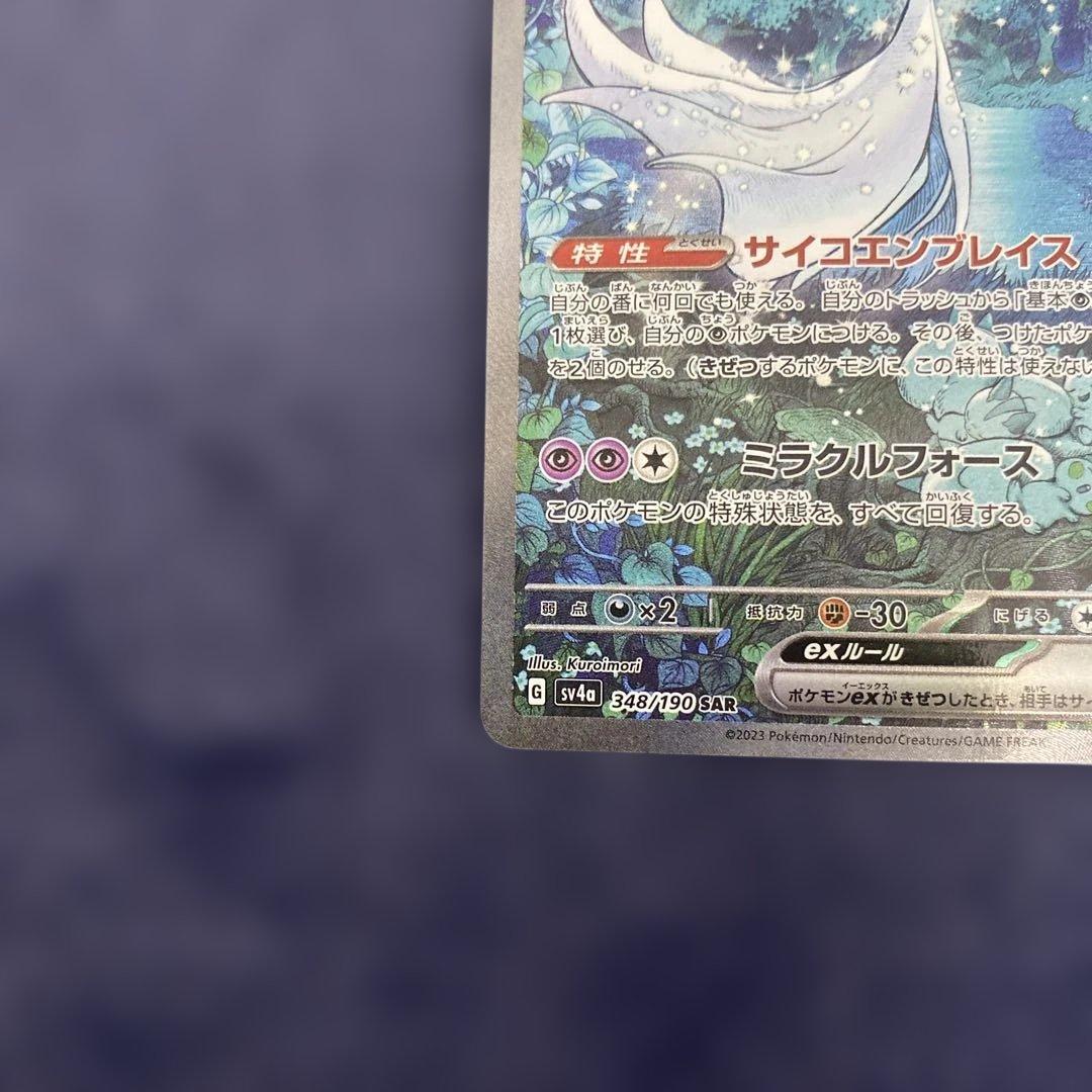 ポケカ　サーナイトex 348/190 SAR シャイニートレジャーex