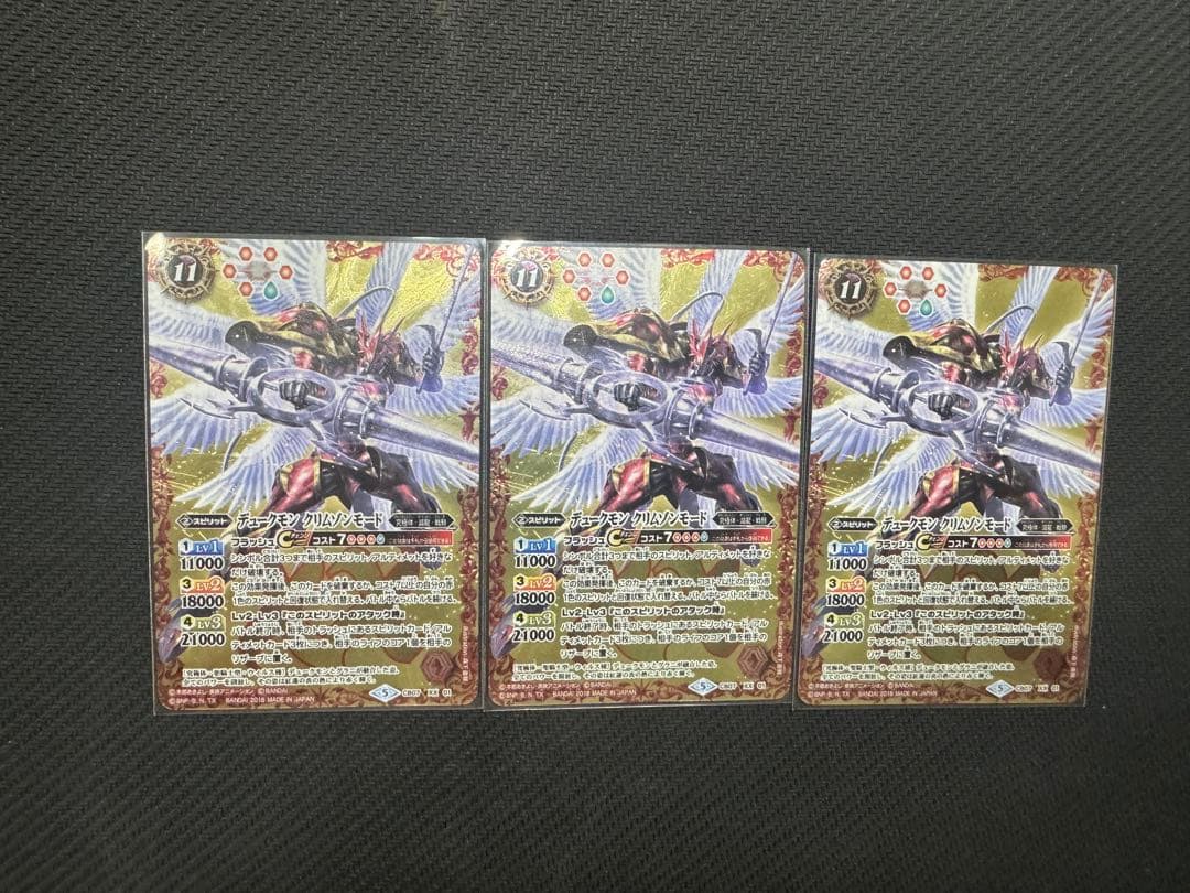 5826バトルスピリッツ デュークモン クリムゾンモード 3枚 バトスピ