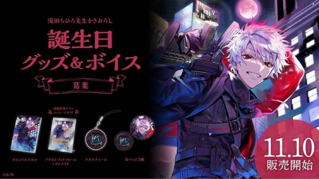 葛葉 誕生日グッズ2023 フルセット 新品未開封 Amazon.co.jp: にじさん 葛葉 誕生日グッズ2023 : おもちゃ