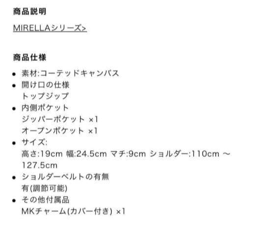 連休価格 新品未使用 マイケルコース MIRELLA ショルダーバッグ 白