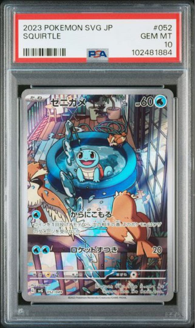 大人気 9連番 PSA10 ヒトカゲ AR フシギダネ AR ゼニガメ AR