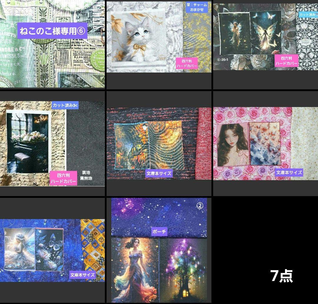 ねこのこ⑥ブックカバー、ポーチ