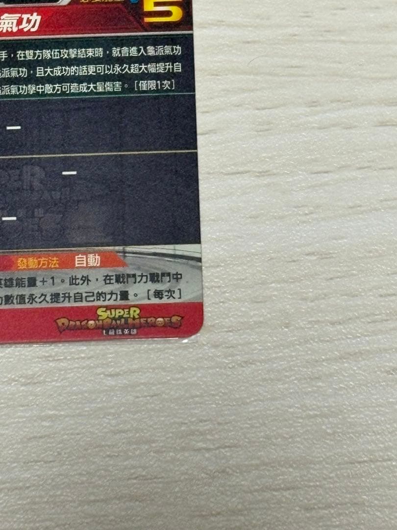 スーパードラゴンボールヒーローズ EVT2-SEC 孫悟空