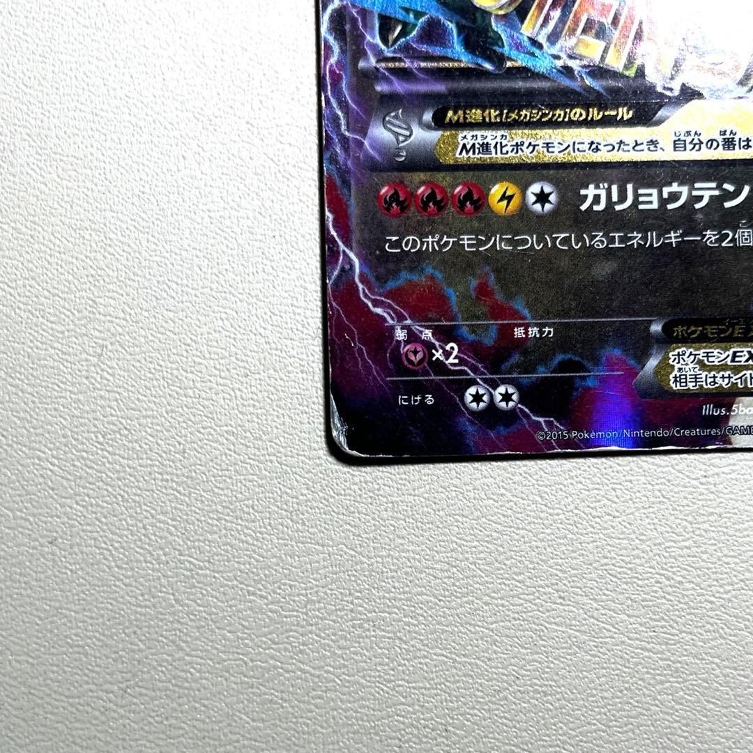 MレックウザEX 006/018 - メルカリ