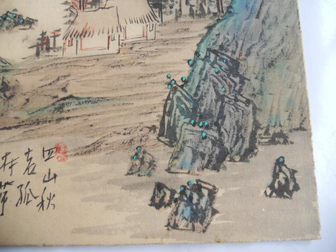 末藤米圃 作 山水画 南画 南宋画 超希少 絹本 2枚セットです。