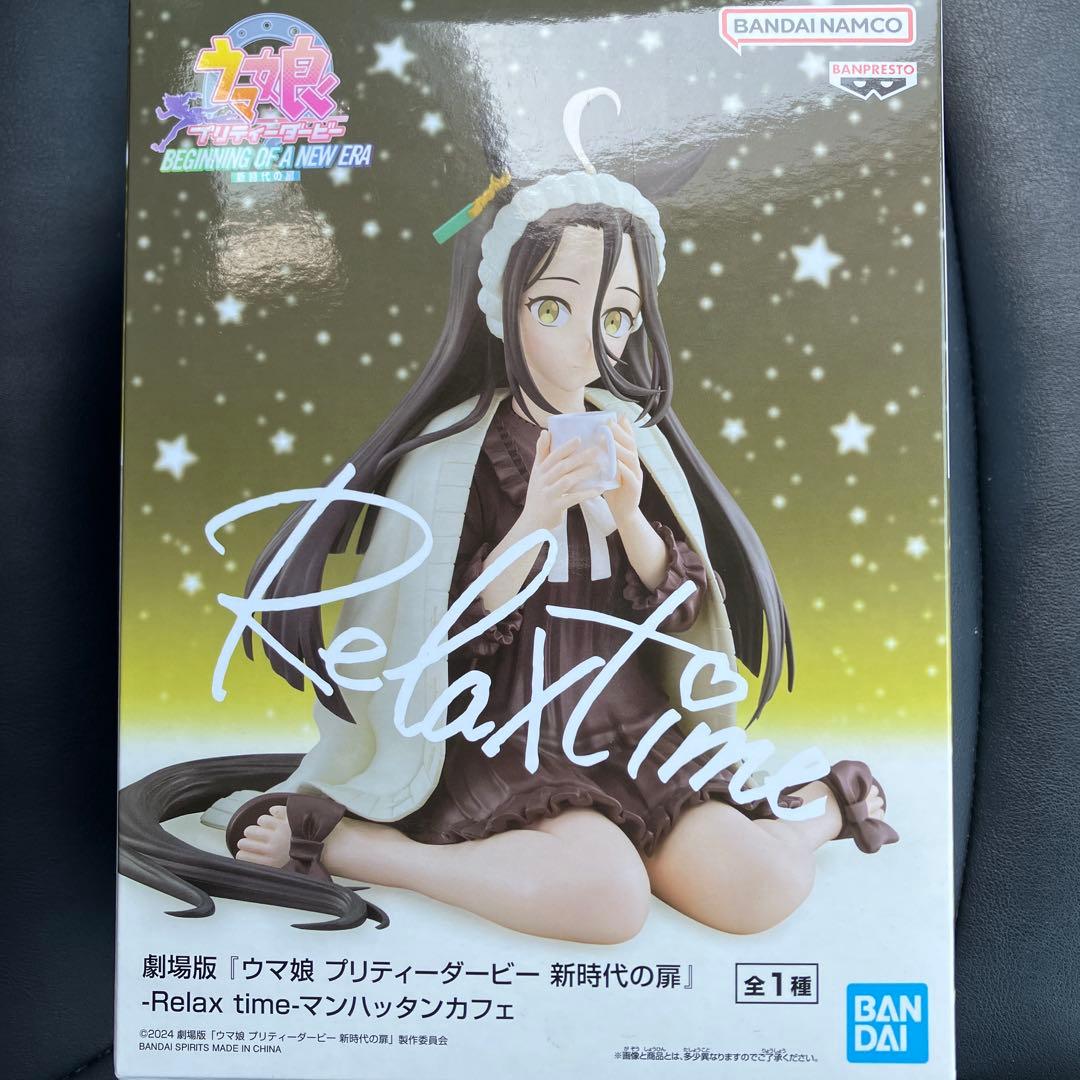 ウマ娘 新時代の扉 Relax time マンハッタンカフェ フィギュア - メルカリ