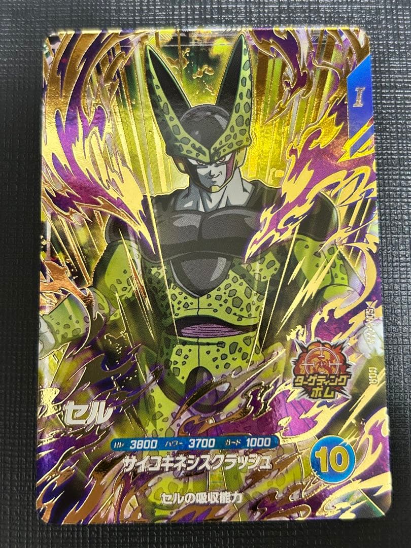 ドラゴンボールスーパーダイバーズ SDV5-033 GDRパラレル　セル