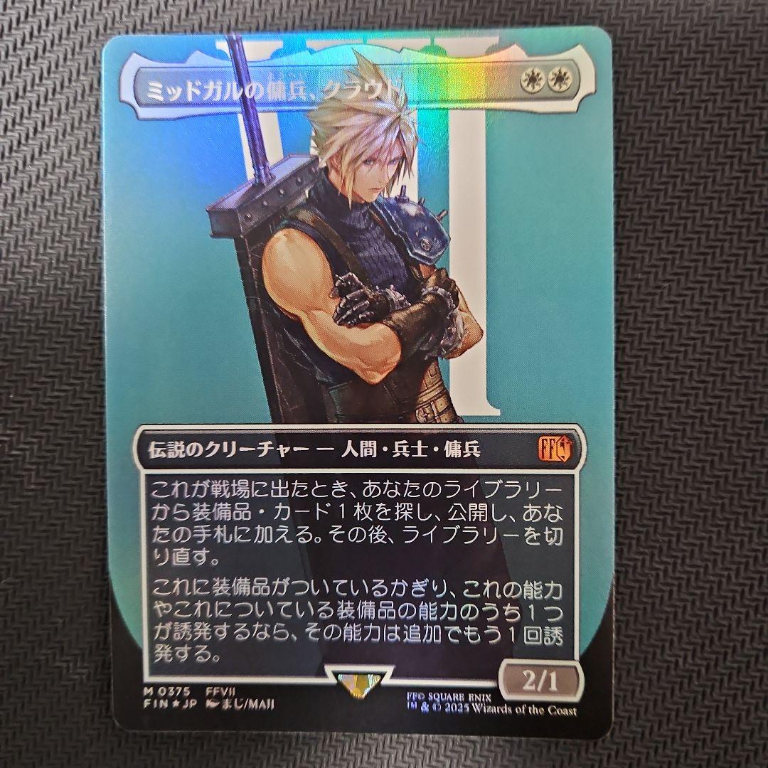 MTG ミッドガルの傭兵、クラウド 拡張FOIL 1枚