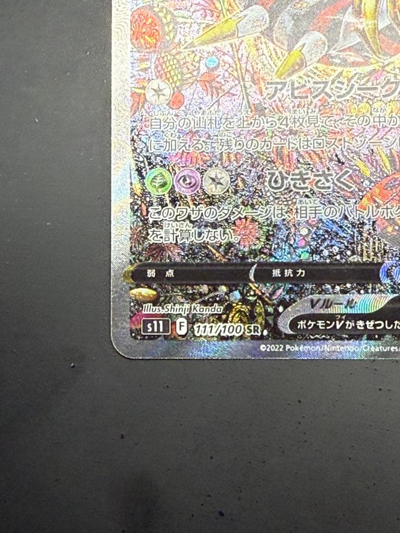 ポケモンカード　ギラティナV SR SA ロストアビス
