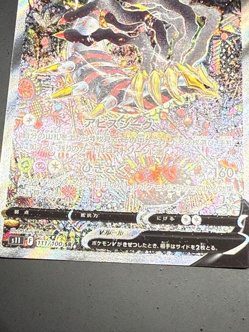 ポケモンカード　ギラティナV SR SA ロストアビス