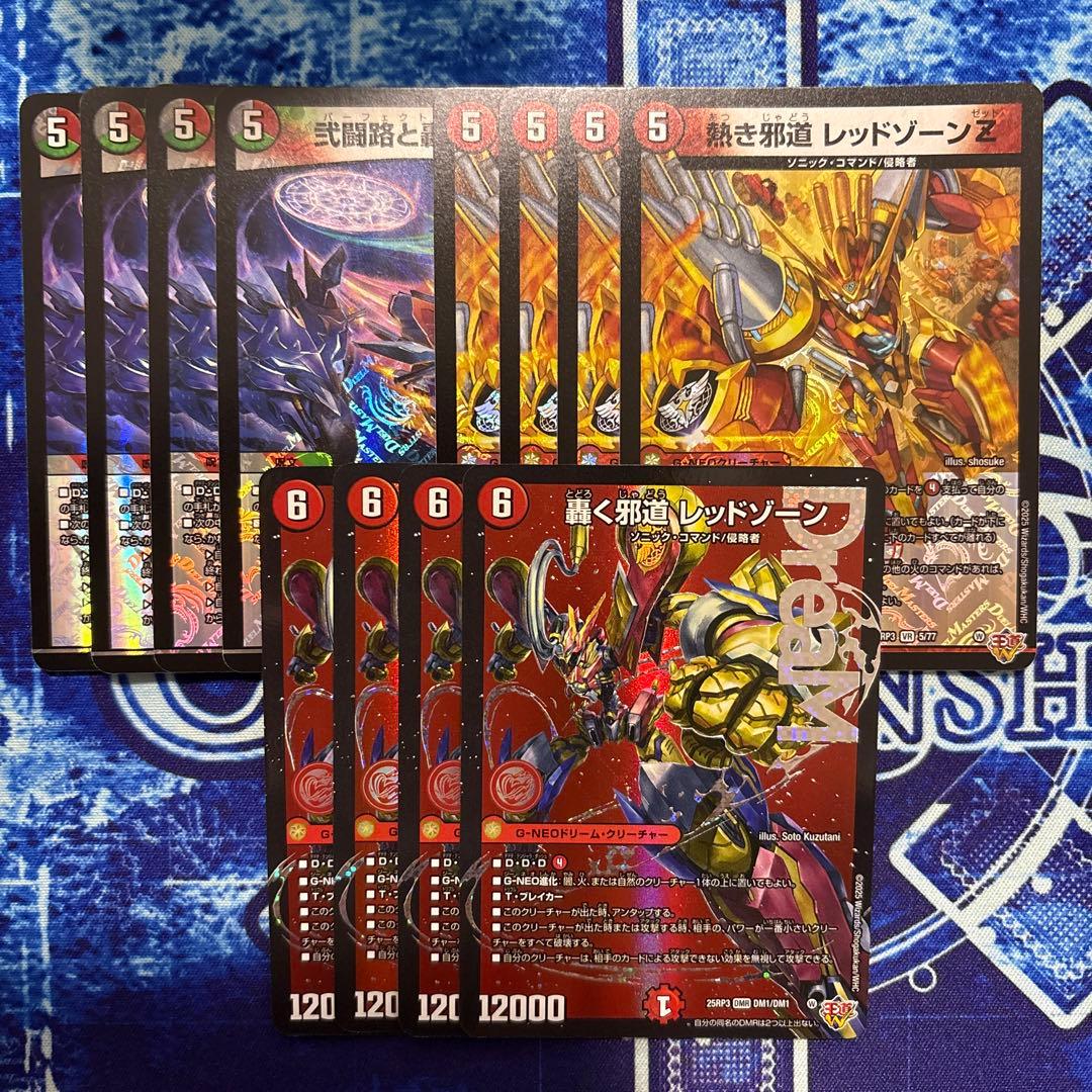 始めよう！ 邪道レッドゾーンセット レッドゾーンZ 熱き邪道 レッド