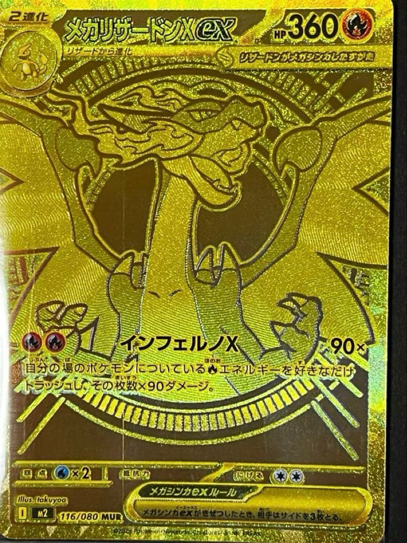 ポ*読様 メガリザードンXex MUR【初期キズあり】