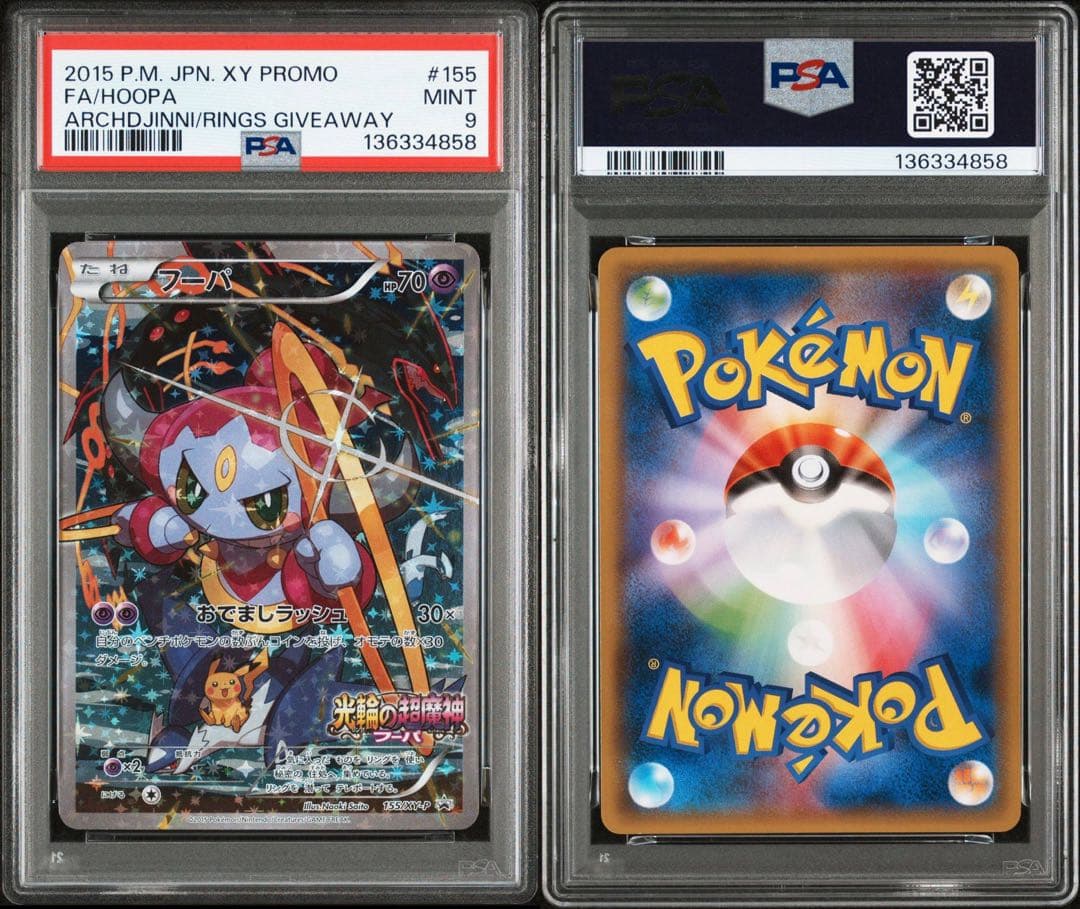 フーパ 光輪の超魔神 プロモ PSA9