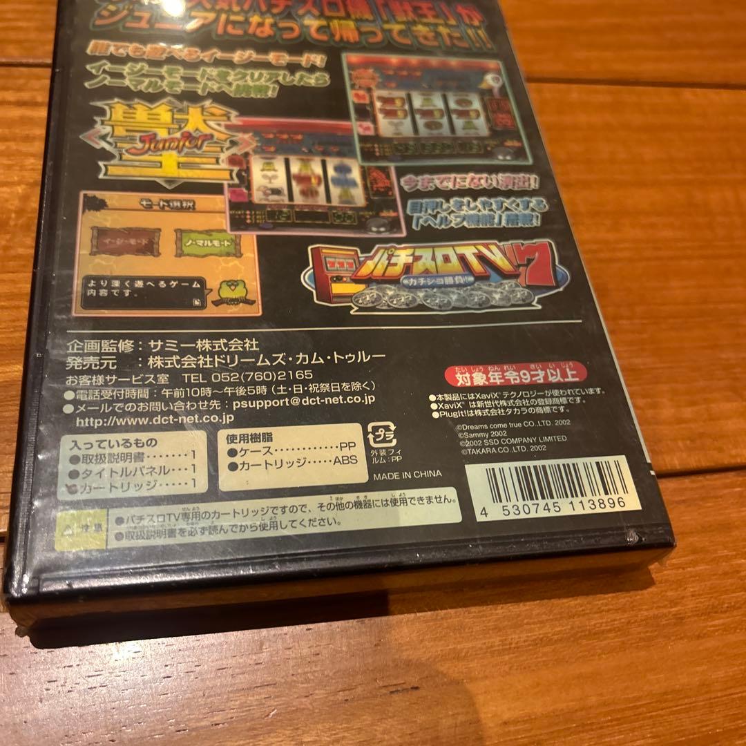 未開封　獣王　希少品