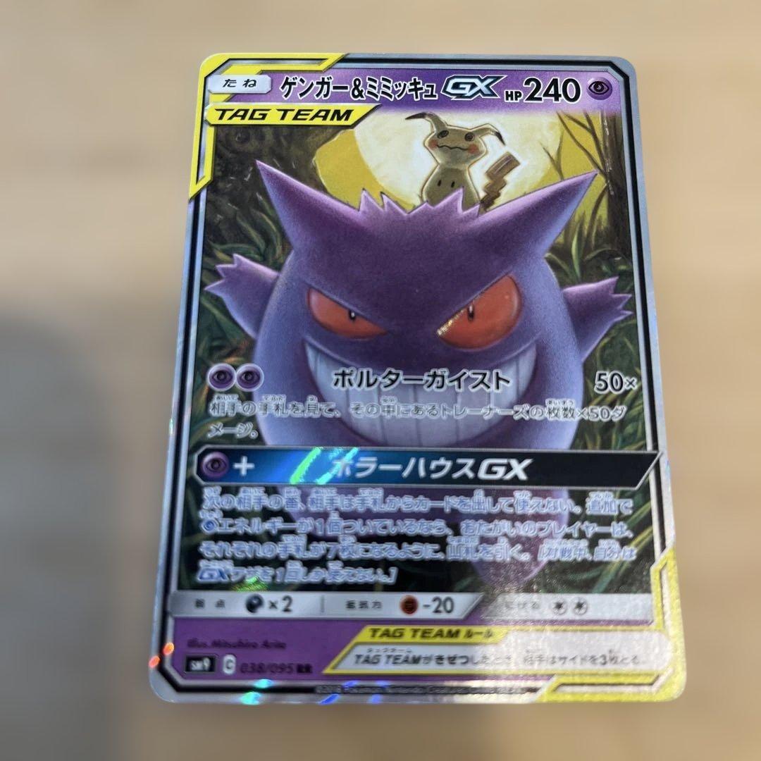 ゲンガー＆ミミッキュGX 240 HP TAG TEAM ゲンガー＆ミミッキュGX TAG
