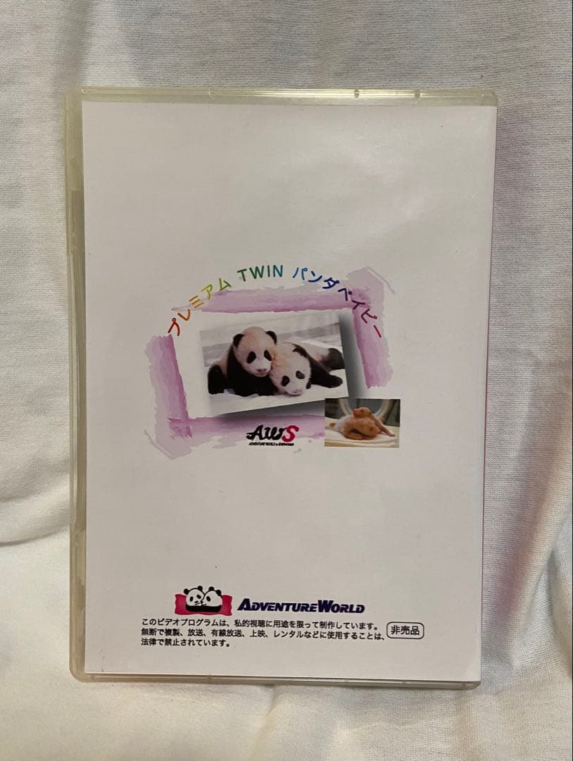 【非売品】アドベンチャーワールド　双子パンダ DVD 写真 A4フレーム レア