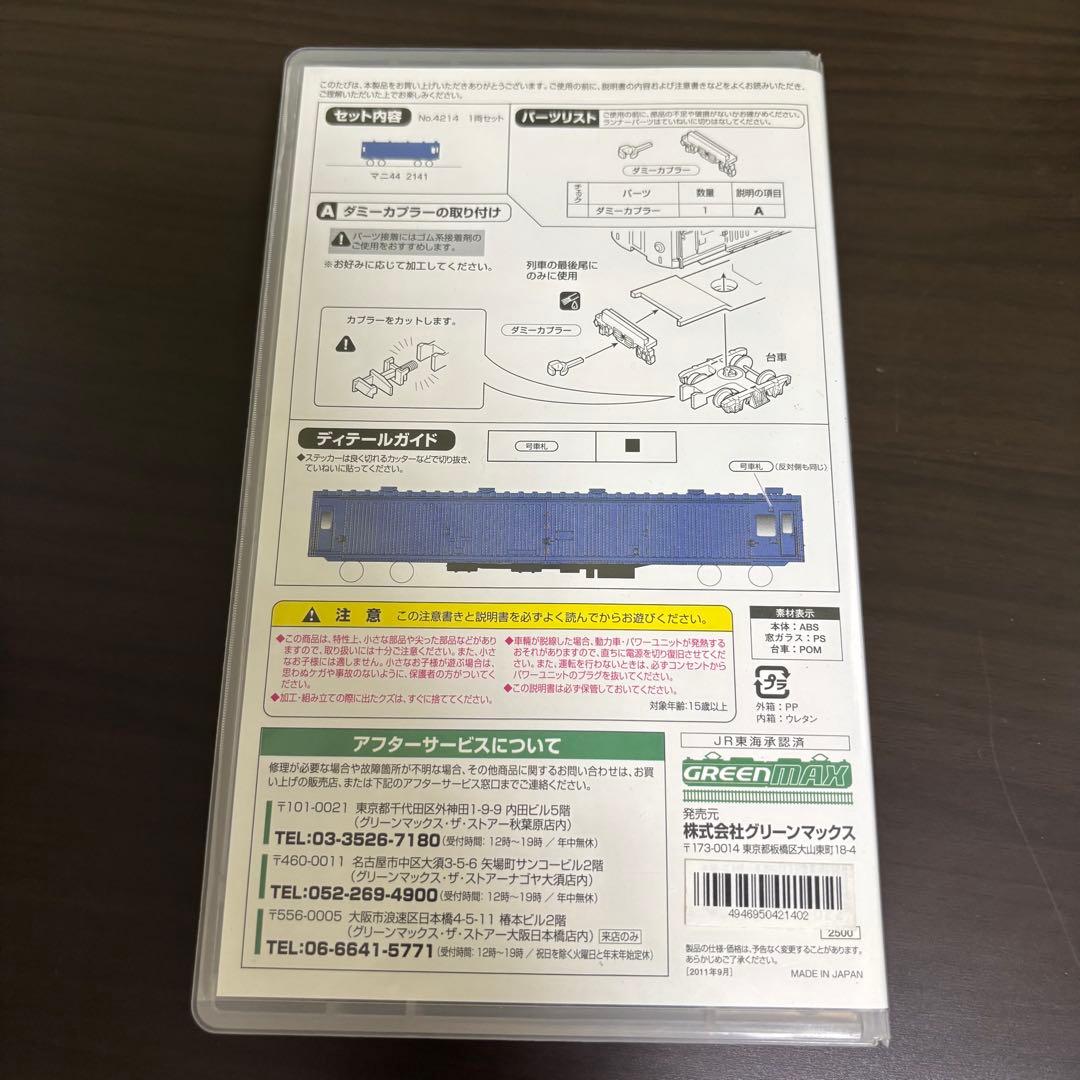 グリーンマックス　マニ44 4214 4229 ユーロライナー　Greenmax