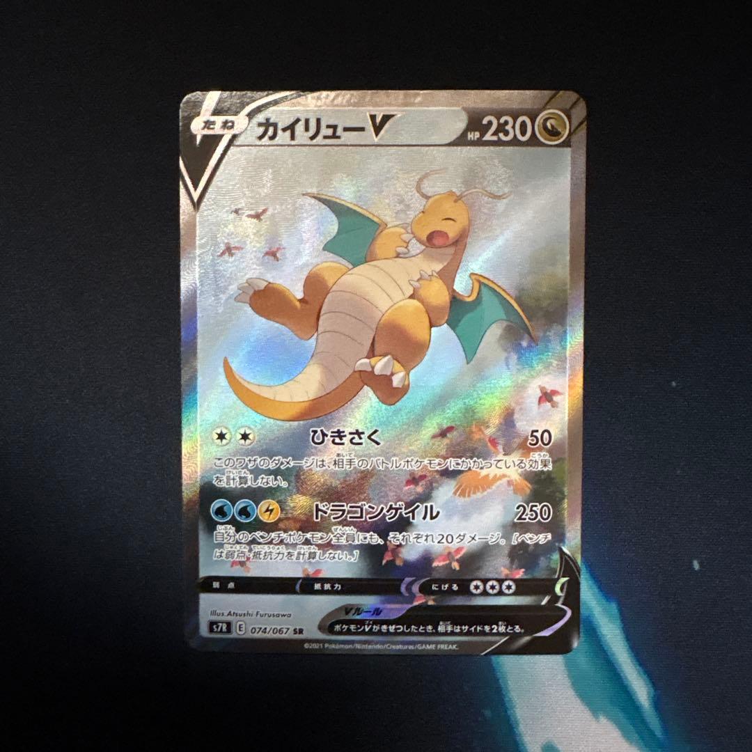 ポケモンカード カイリューV SR SA 074/067蒼空ストリーム - メルカリ