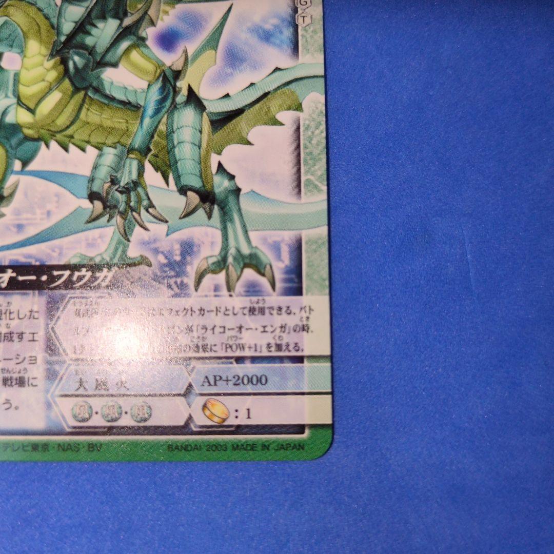 ドラゴンドライブライコーオー・フウガ