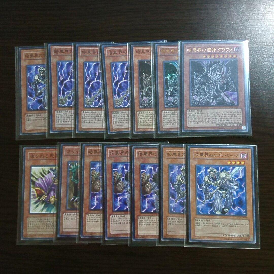 遊戯王【暗黒界(1103環境)】ゲートボール　デッキ スリーブ＆サイドデッキ付