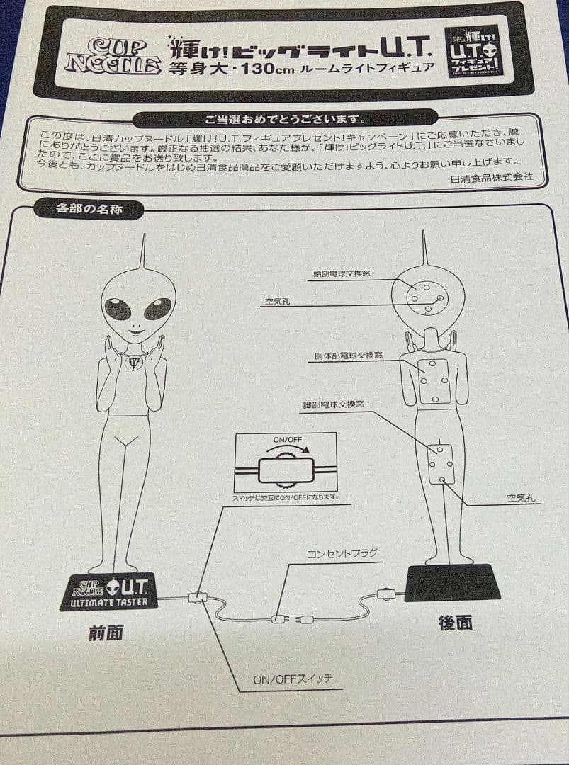 カップヌードル L.T. エイリアン フィギュア 日清 カップヌードル UT