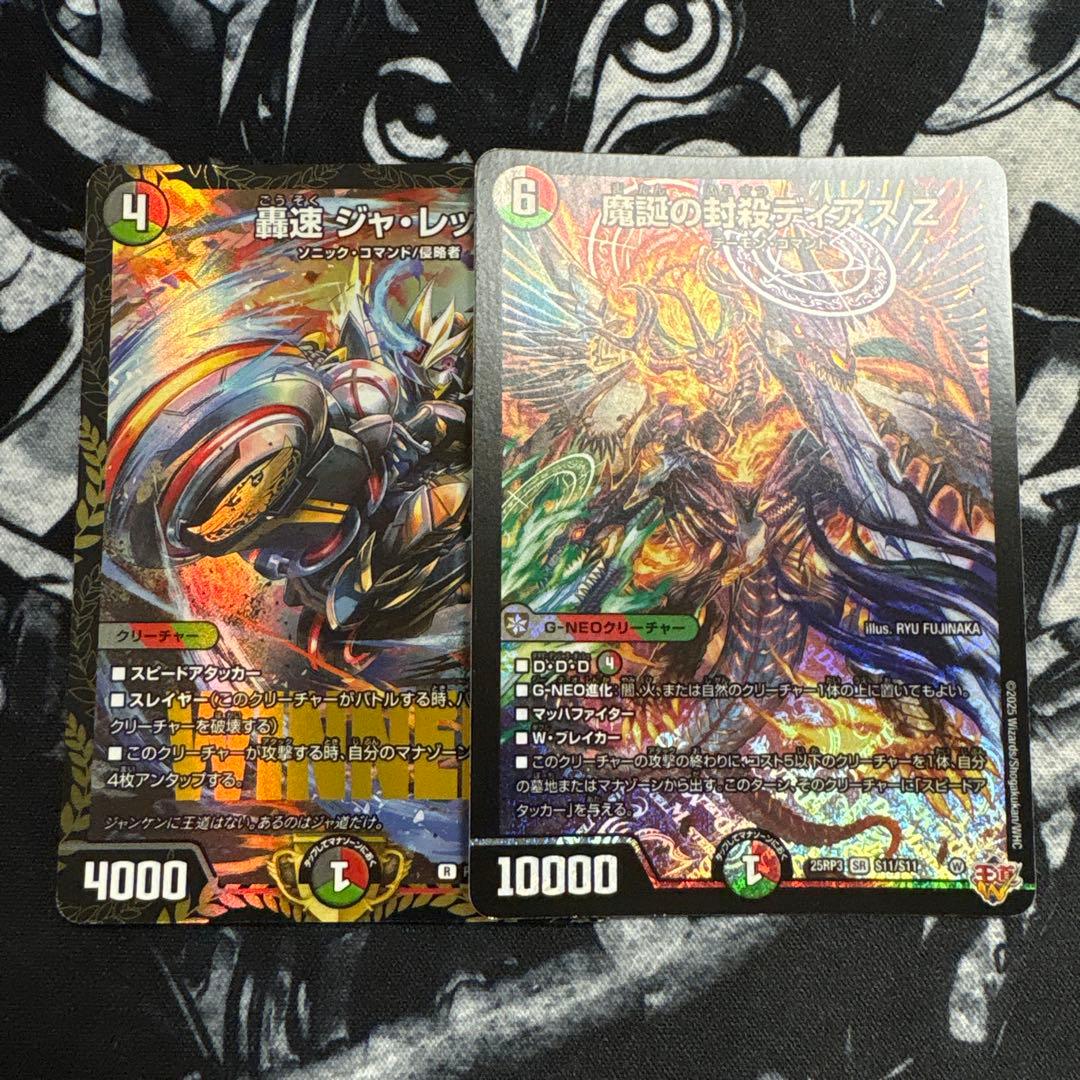 轟速ジャレッド プロモ 1枚 魔誕の封殺ディアスZ 1枚 - メルカリ