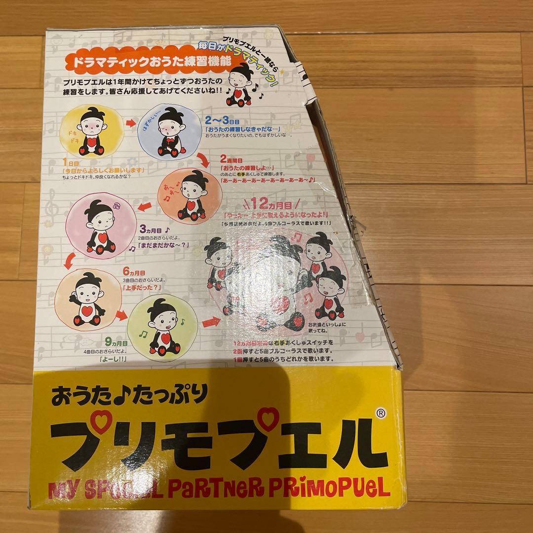 激レア　未使用　おうた♪たっぷり　プリモプエル