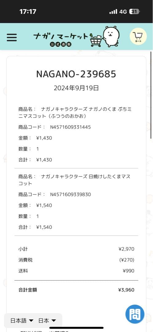 ナガノくま　マスコット　セット売り