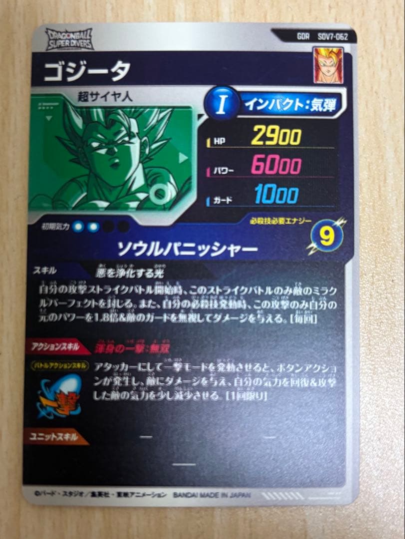 ドラゴンボールスーパーダイバーズGDR まとめ売り