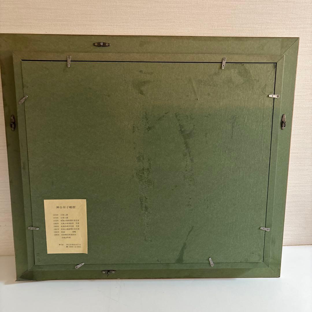 光風会所属 神谷昇子 大山の風景 油彩画 金色フレーム