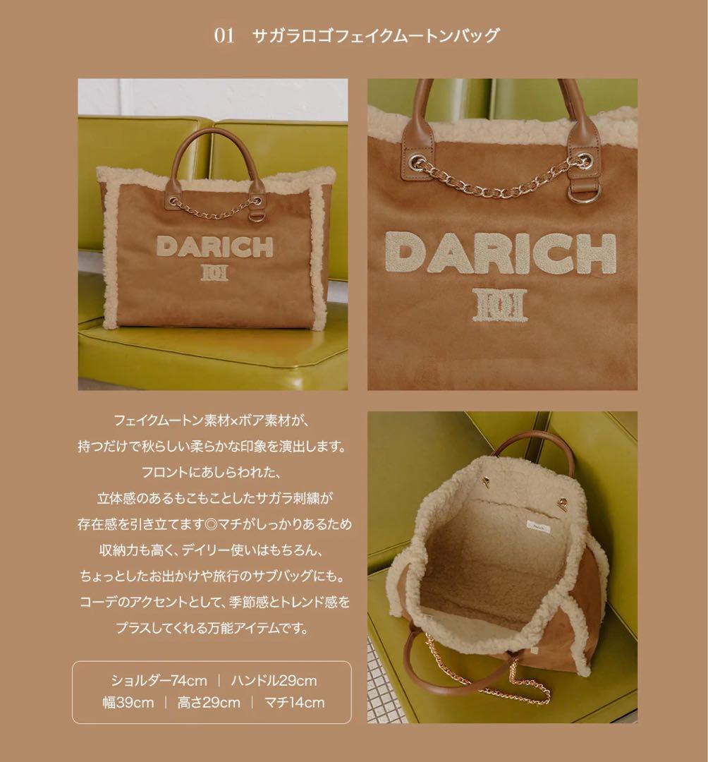 ダーリッチ 9周年ノベルティ バッグのみ