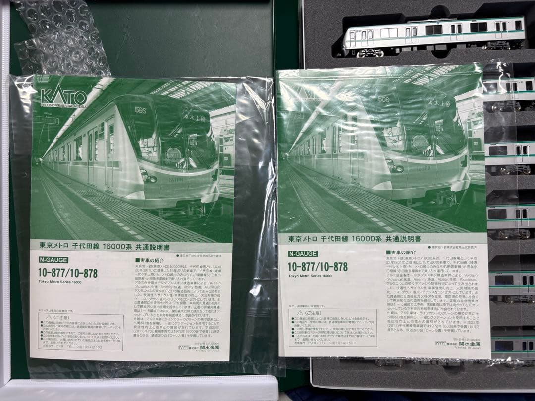 KATO 10-877/878 東京メトロ千代田線16000系 10両フルセット
