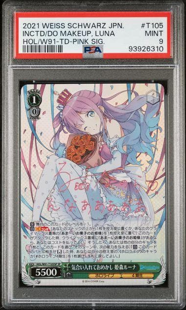 気合い入れておめかし姫森ルーナ sp psa9 SP ヴァイス