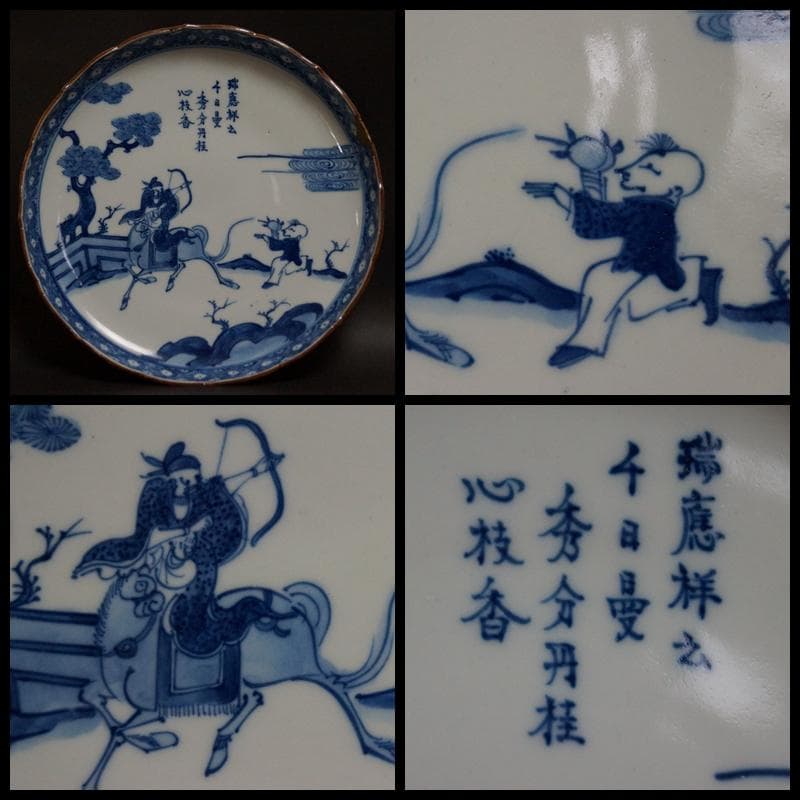 ☆茶道具☆明治期 道八作 染付『人物漢詩文』皿/飾り皿 径24.5㎝★時代物★