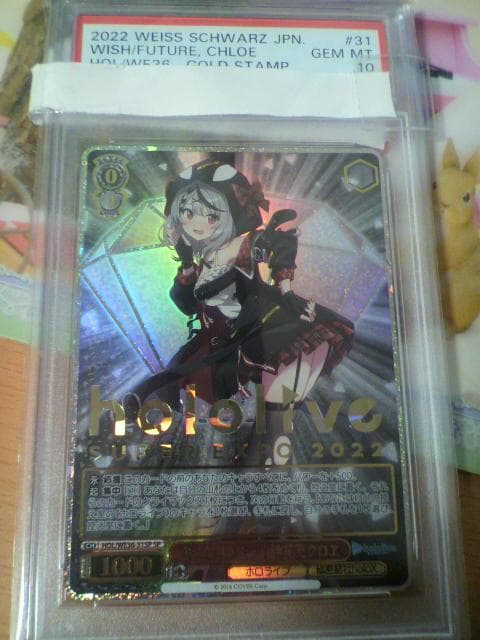 ホロライブ SP キミと願うミライ 沙花叉クロヱ PSA 10 クロエ ホロライブ SP キミと願うミライ 沙花叉クロヱ PSA 10 クロエ - メルカリ