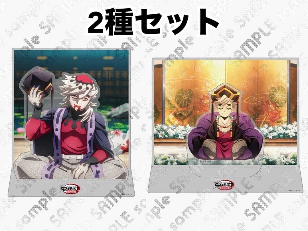 鬼滅の刃 無限城編 場面写そのままアクリルスタンド 童磨 2種