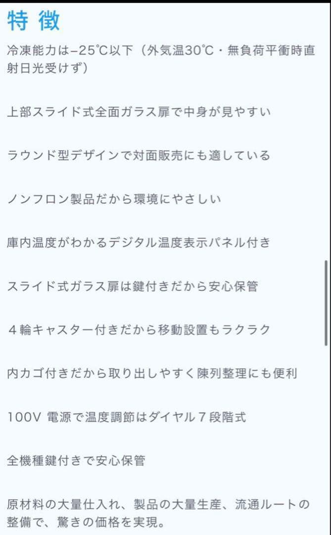 冷凍ショーケース JC-MCS-330L LED照明付美品