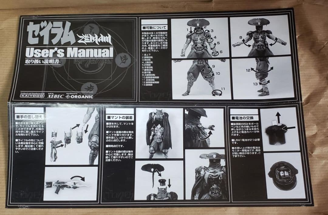 海洋堂 ゼイラム アクションフィギュア ZEIRAM for the movie