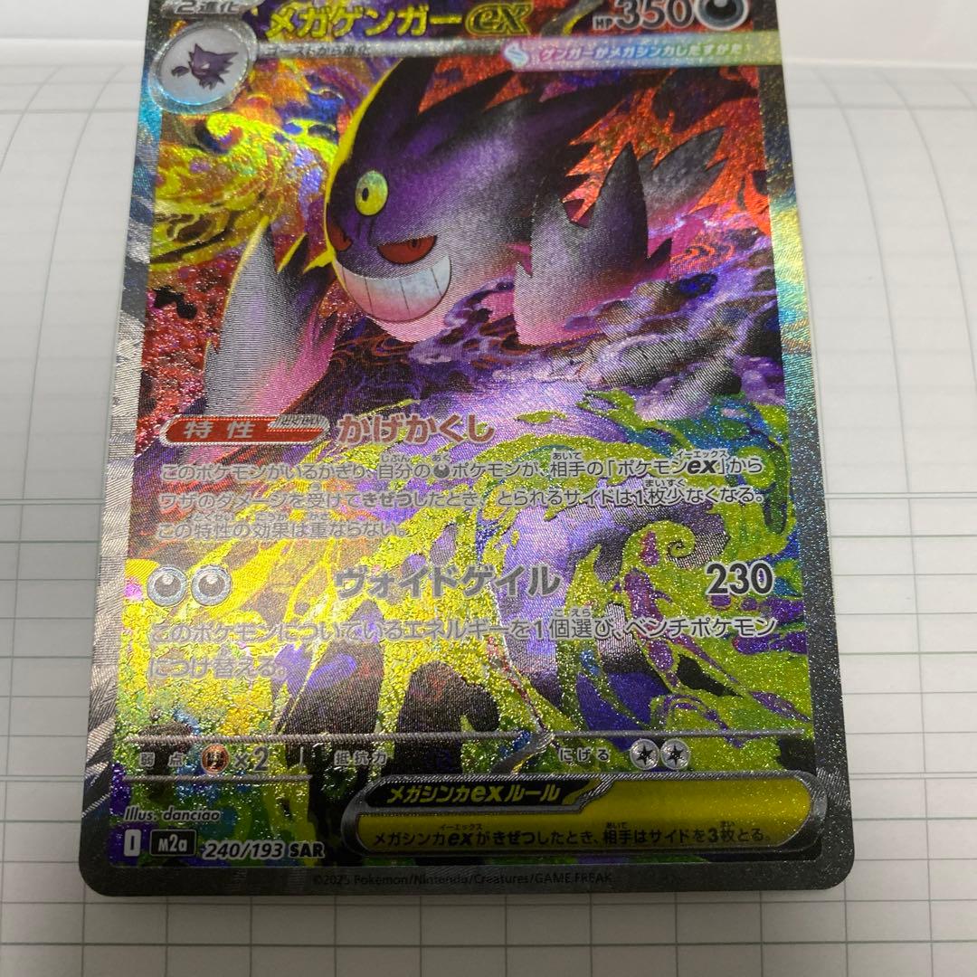 ハイクラスパックmegaドリームex メガゲンガーexSAR