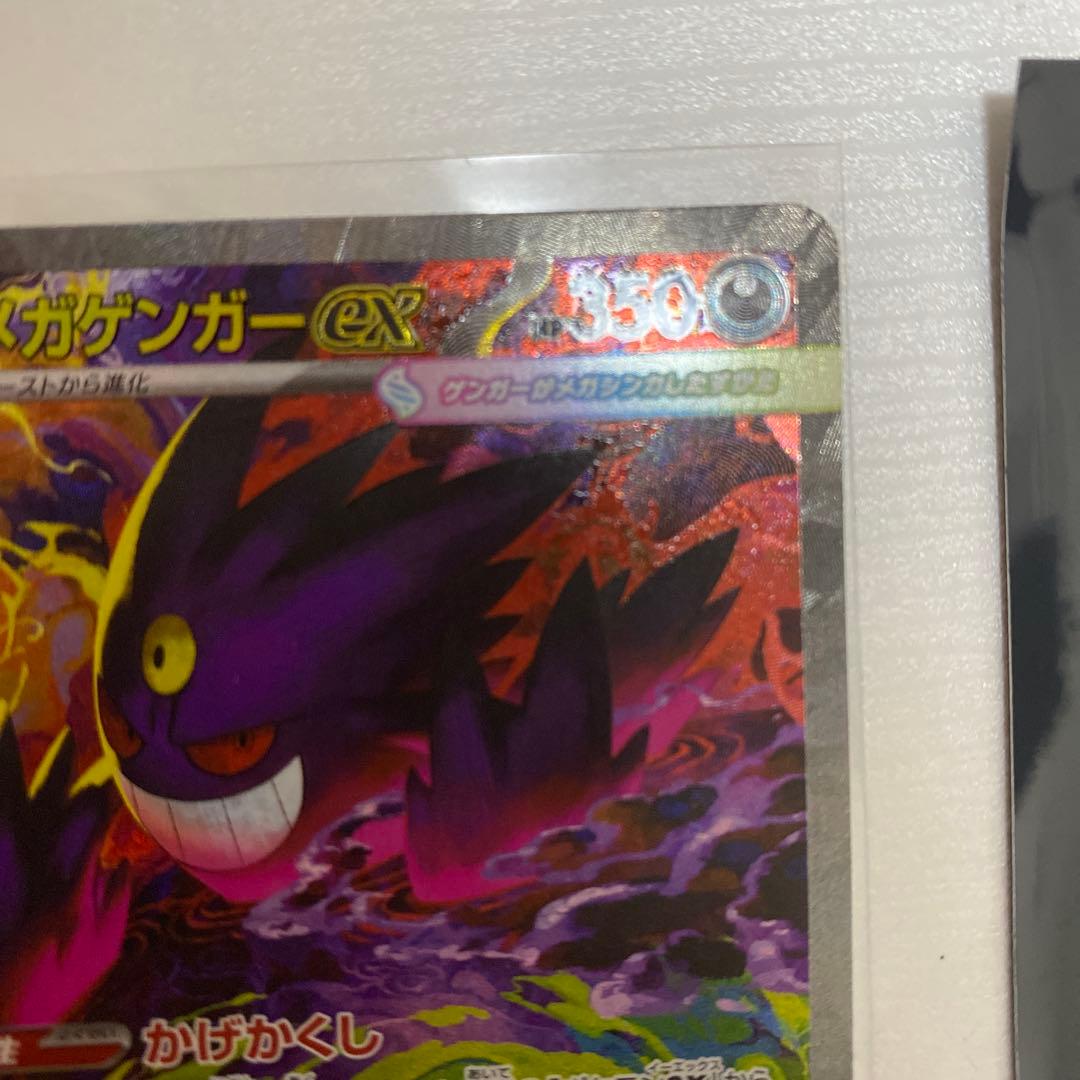 ハイクラスパックmegaドリームex メガゲンガーexSAR