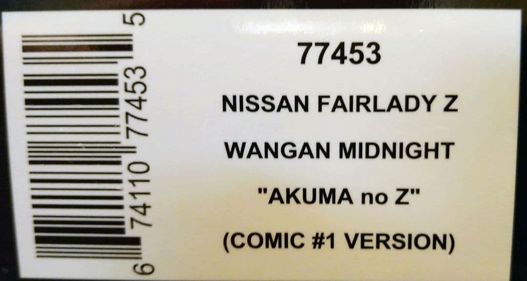オートアート 1/18 フェアレディZ 悪魔のZ 湾岸ミッドナイト 第1巻仕様