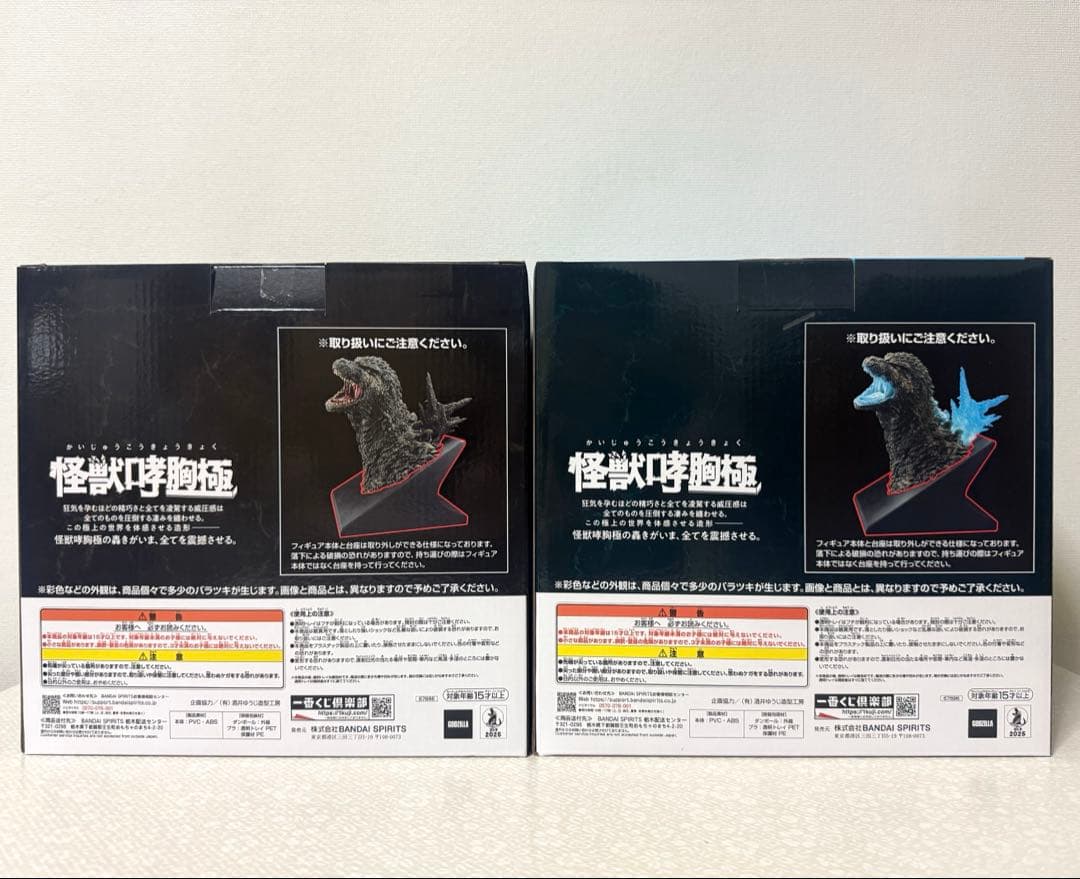 即日発送❗️一番くじ ゴジラ 怪獣乱舞 -荒ぶるモノ-A賞・ラストワン賞