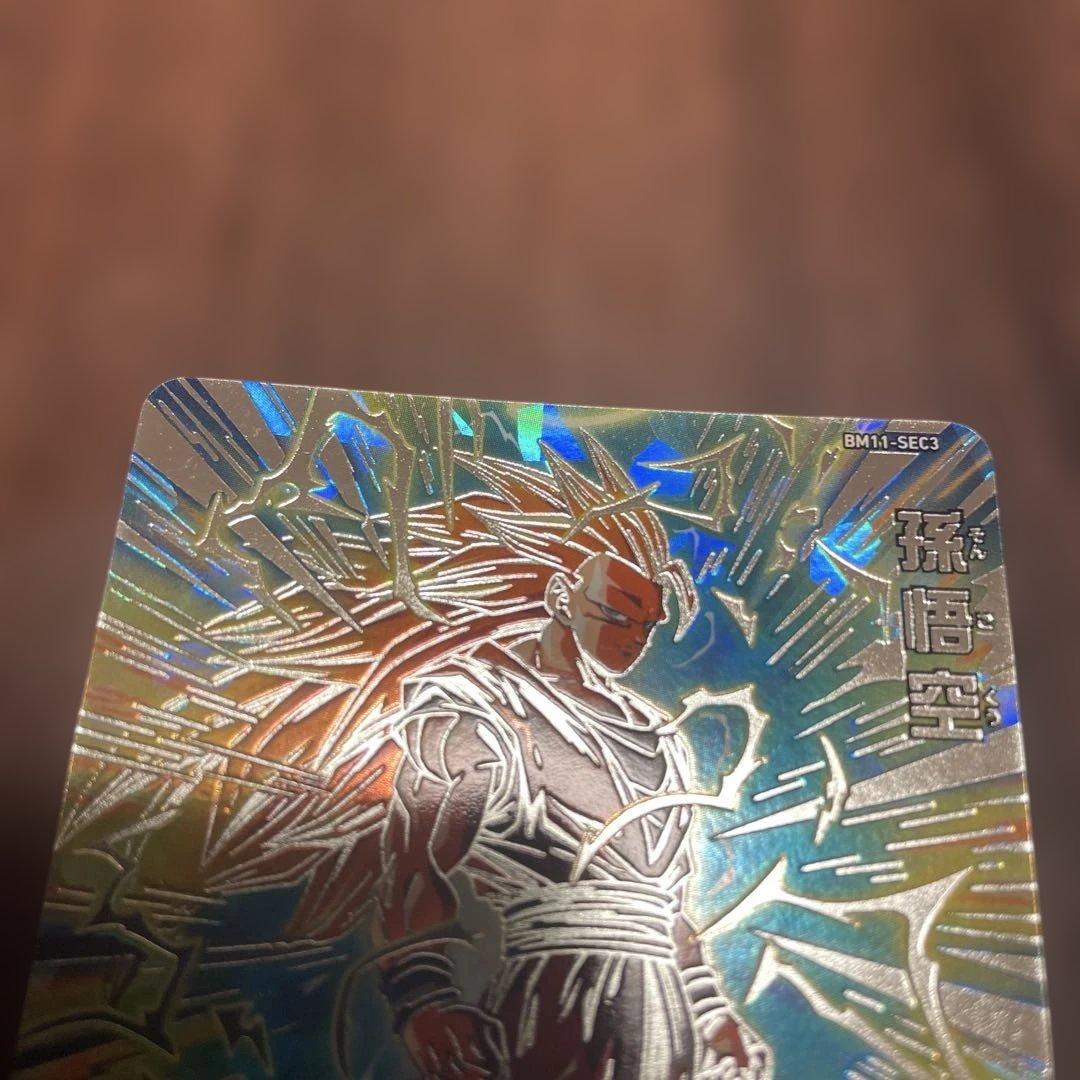 スーパードラゴンボールヒーローズ 孫悟空 BM11-SEC3