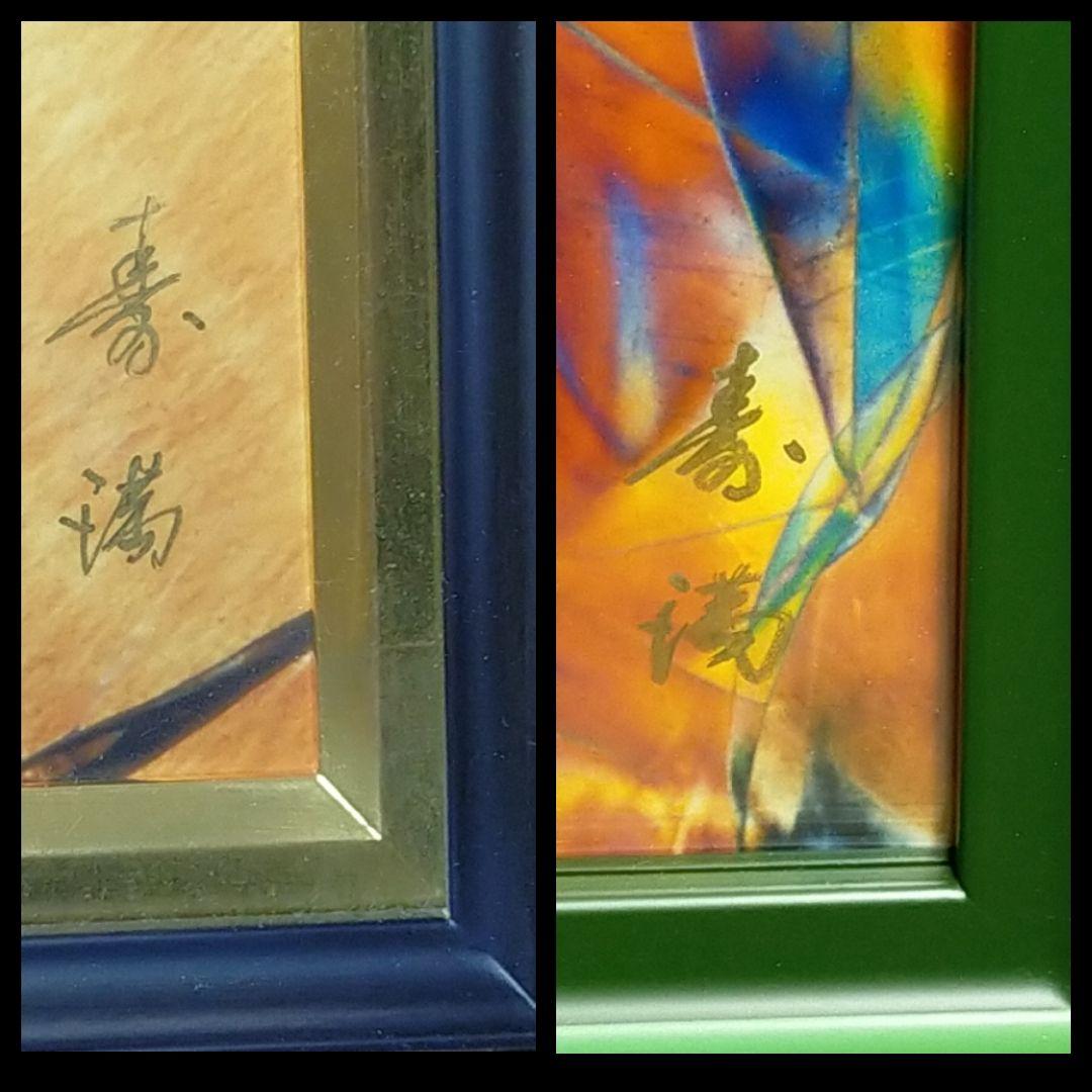 ゲーマー　　　土屋寿満 2作品セット 真作 ブリリアン A★621