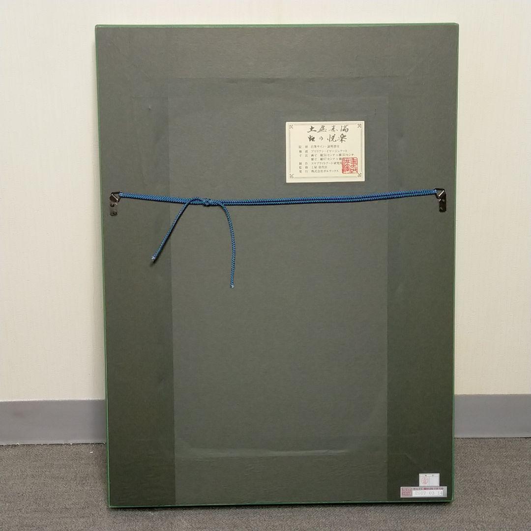 ゲーマー　　　土屋寿満 2作品セット 真作 ブリリアン A★621