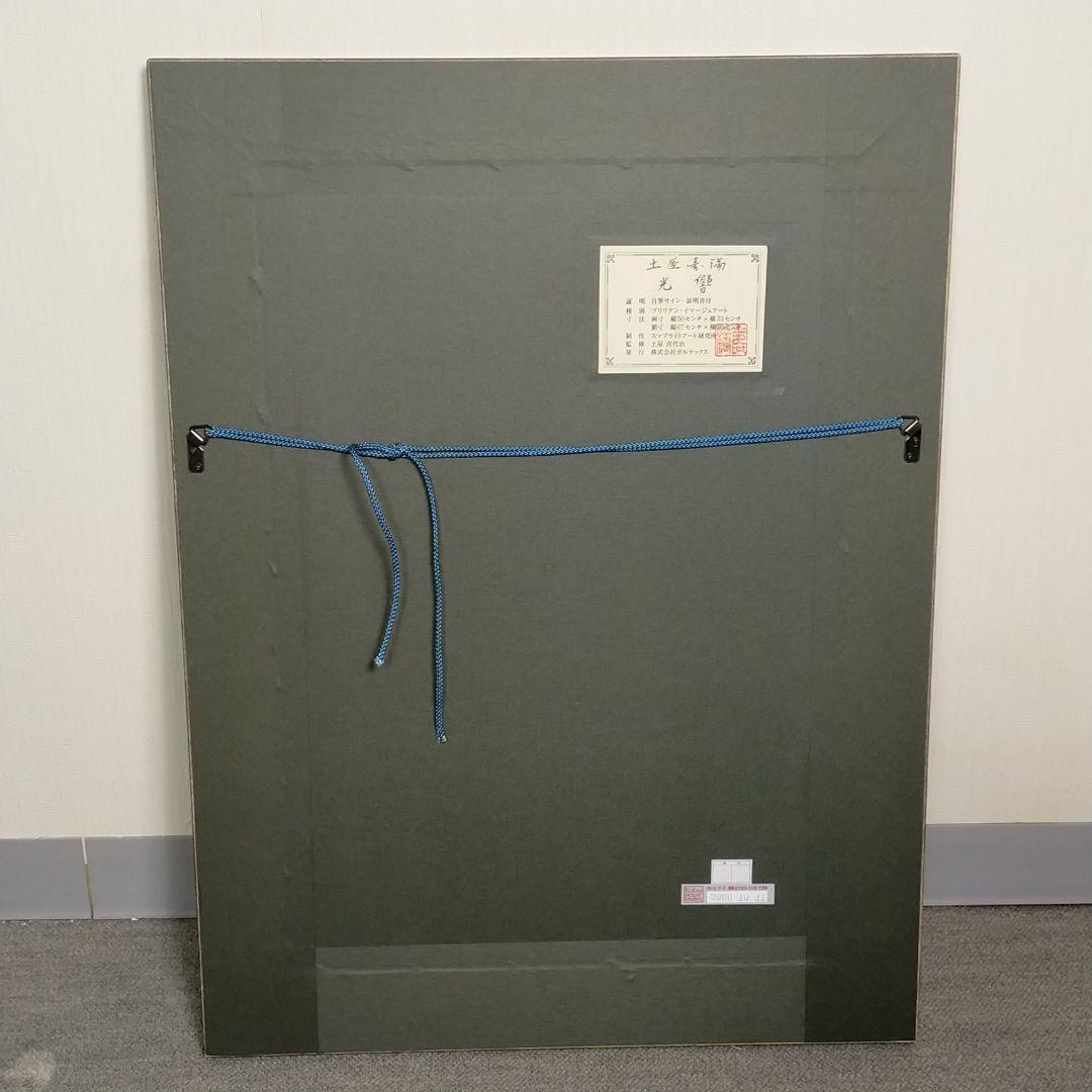 ゲーマー　　　土屋寿満 2作品セット 真作 ブリリアン A★621